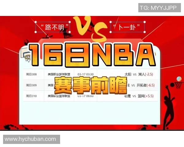 猛龙与老鹰对决分析让球策略及比赛预测详解 猛龙与老鹰对决分析让球策略及比赛预测详解