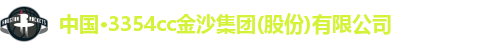 3354cc金沙